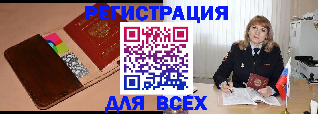 прописка 2025 в Яровом