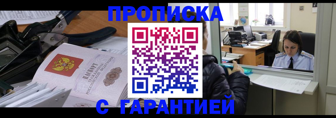 прописка штамп в Яровом