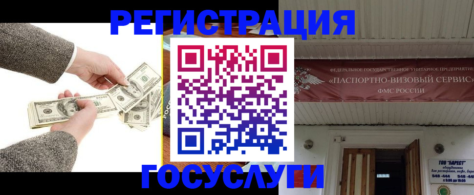 временная регистрация купить в Яровом