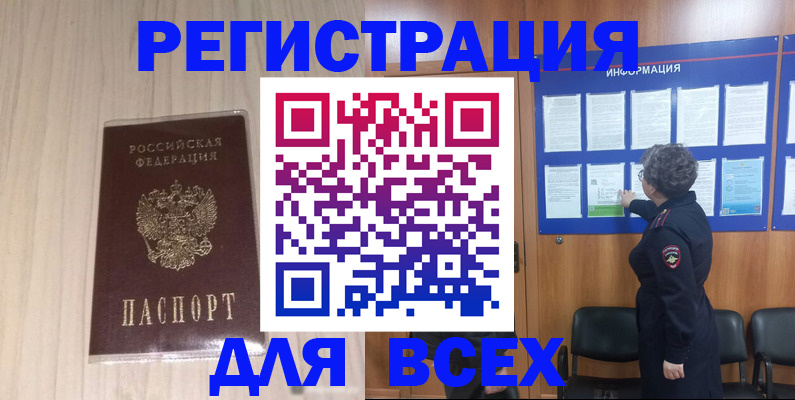 прописка законно в Яровом