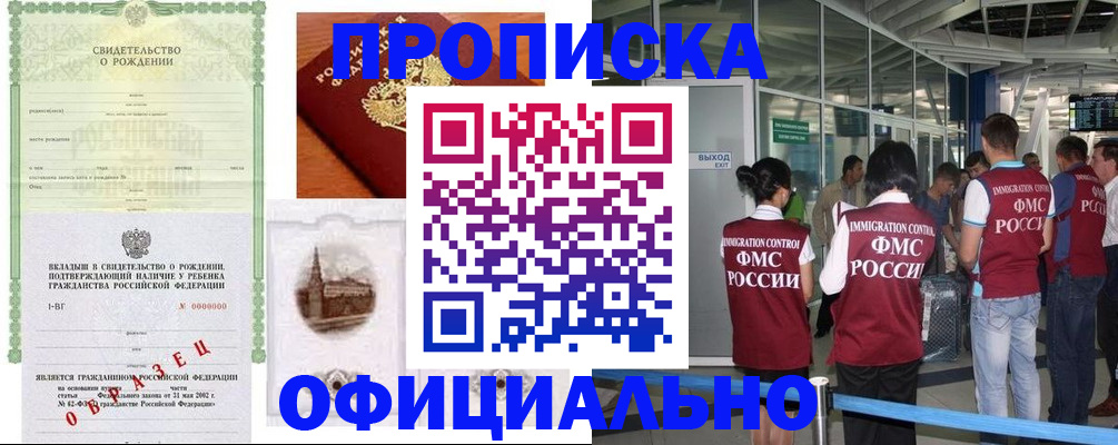 прописка гарантия в Яровом